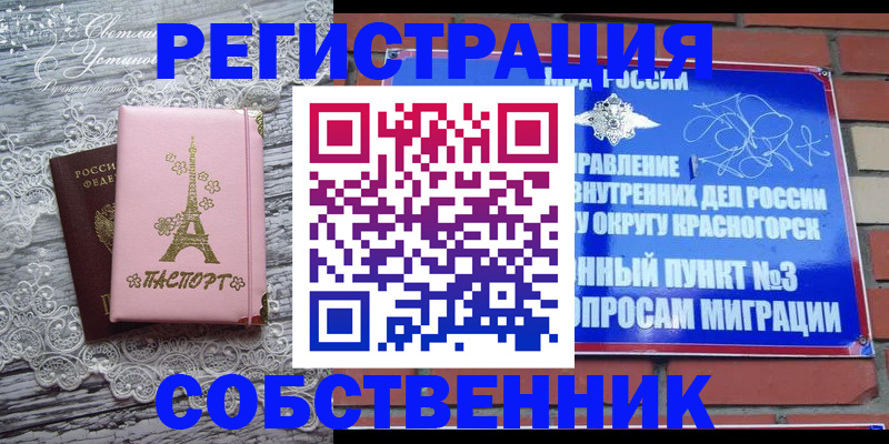 прописка законно в Бородино