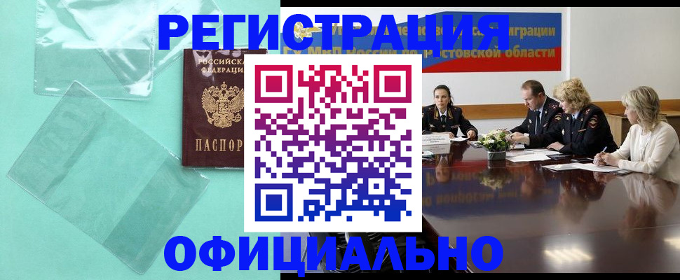 купить прописку в Бородино