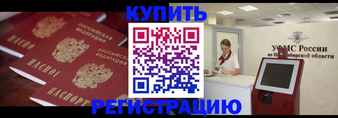 прописка для работы в Бородино