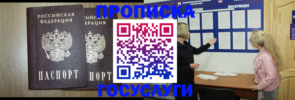временная регистрация госуслуги в Бородино